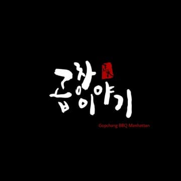 Gopchang Story BBQ
